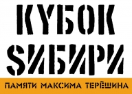Открытые краевые соревнования "Кубок Сибири памяти мастера спорта России Максима Терешина" Открытые краевые соревнования "Кубок Сибири памяти мастера спорта России Максима Терешина"
